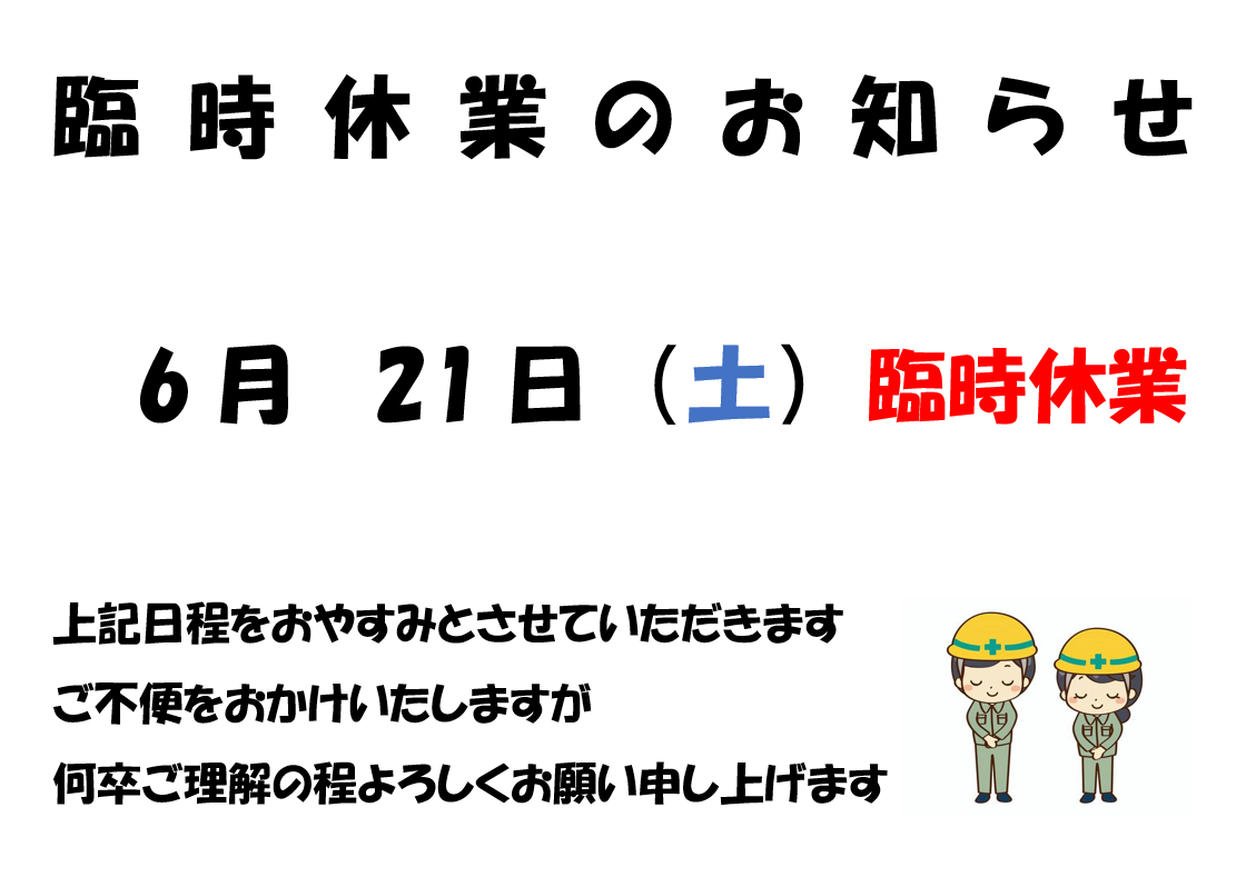 臨時休業のお知らせ🙇‍♀️